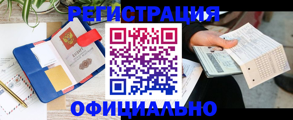 прописка для работы в Удмуртии
