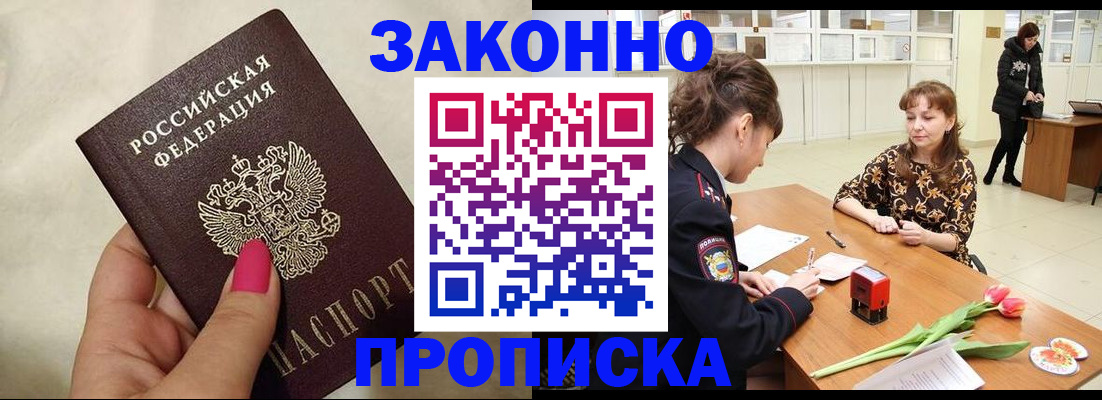 временная прописка в Удмуртии