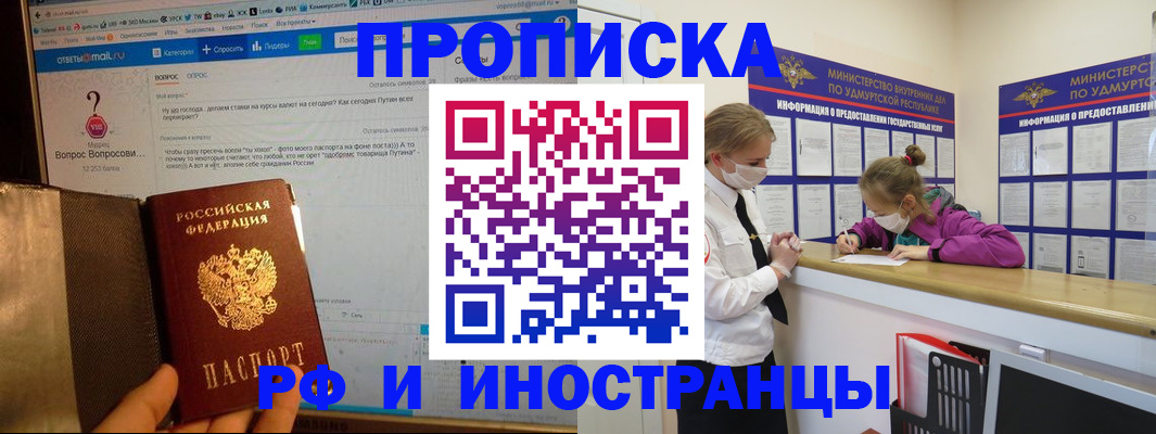 временная регистрация гарантия в Удмуртии