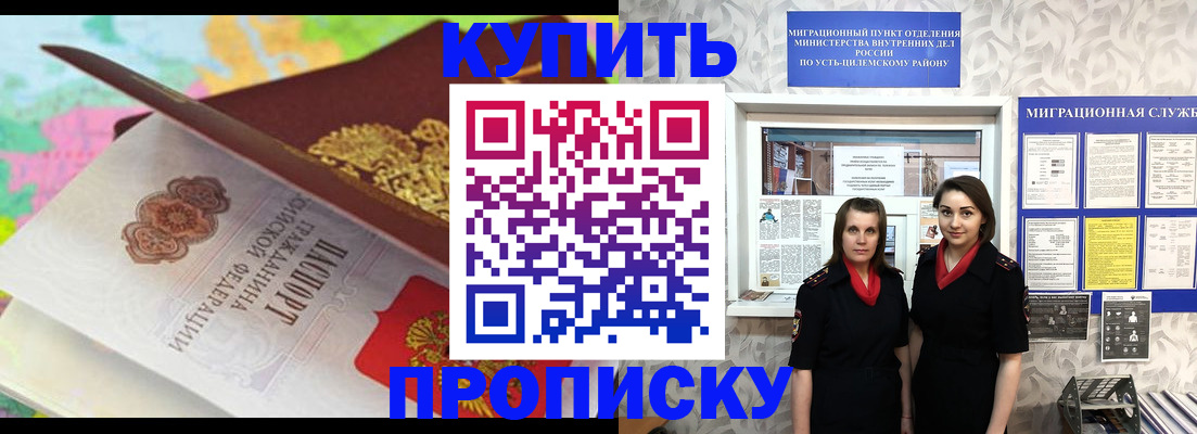 прописка регистрация в Удмуртии